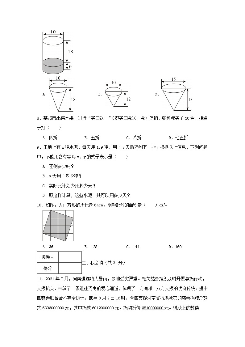 2022-2023学年浙江省温州市六年级下册期末数学试卷及答案第2页