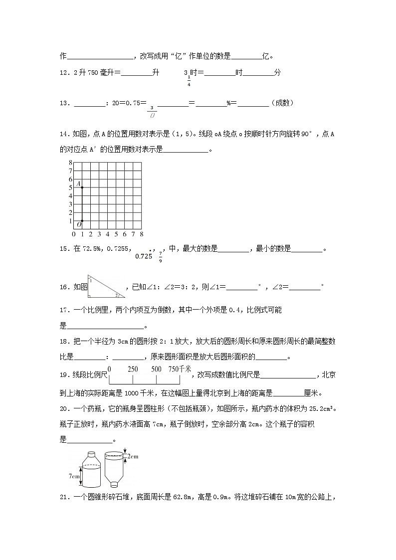 2022-2023学年浙江省温州市六年级下册期末数学试卷及答案第3页