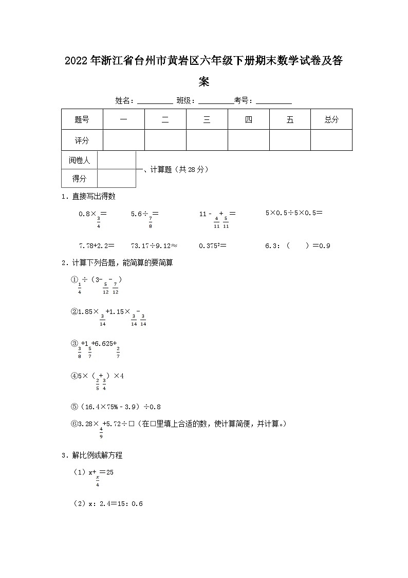 2022-2023学年浙江省台州市黄岩区六年级下册期末数学试卷及答案01