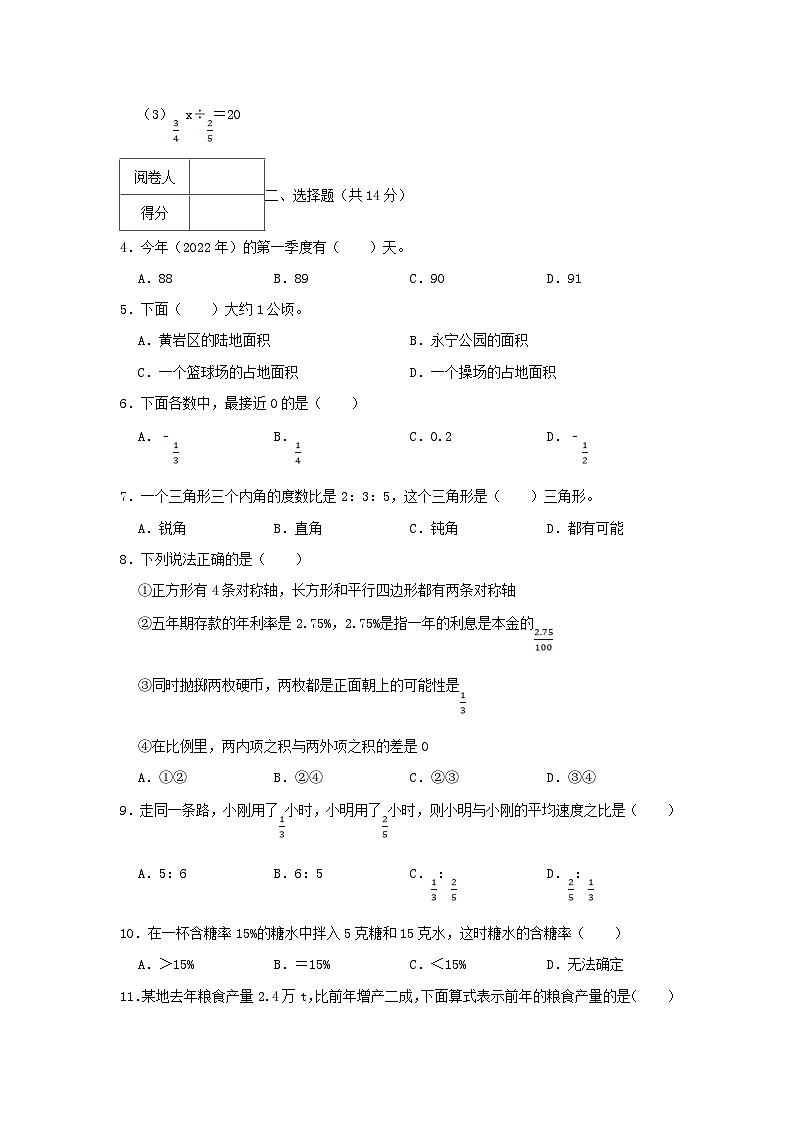 2022-2023学年浙江省台州市黄岩区六年级下册期末数学试卷及答案02