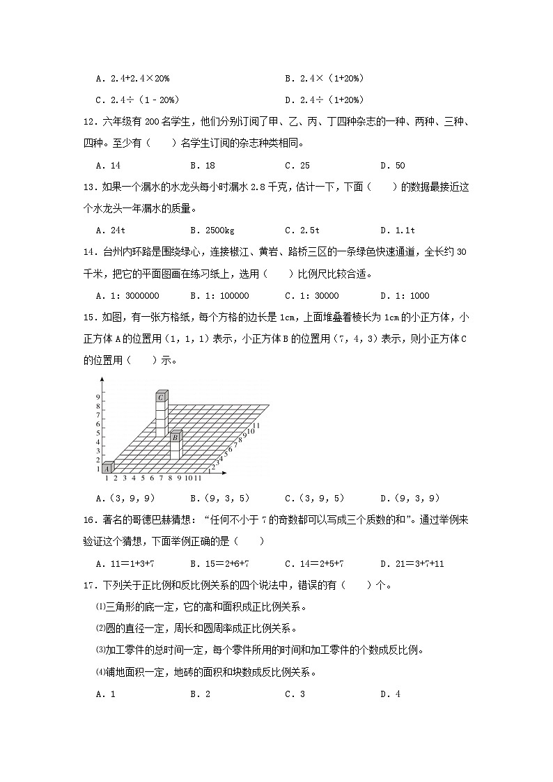 2022-2023学年浙江省台州市黄岩区六年级下册期末数学试卷及答案03