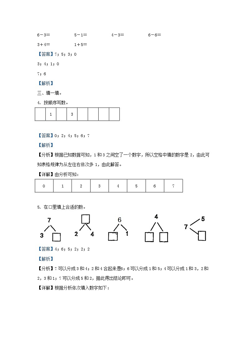 浙江省温州市洞头区小学一年级上册数学期中试题及答案02