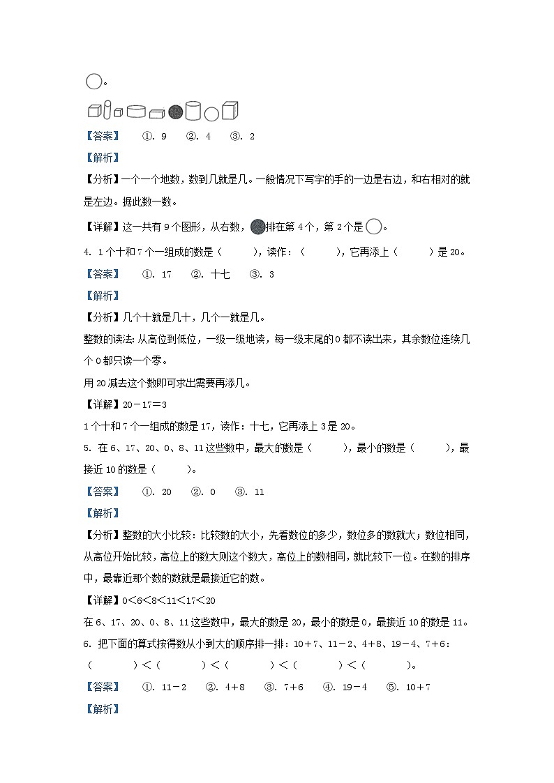 浙江省台州市玉环市人教版小学一年级上册数学期末试题及答案02