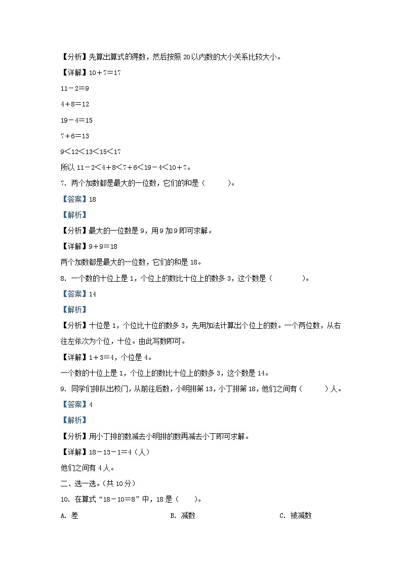 浙江省台州市玉环市人教版小学一年级上册数学期末试题及答案03