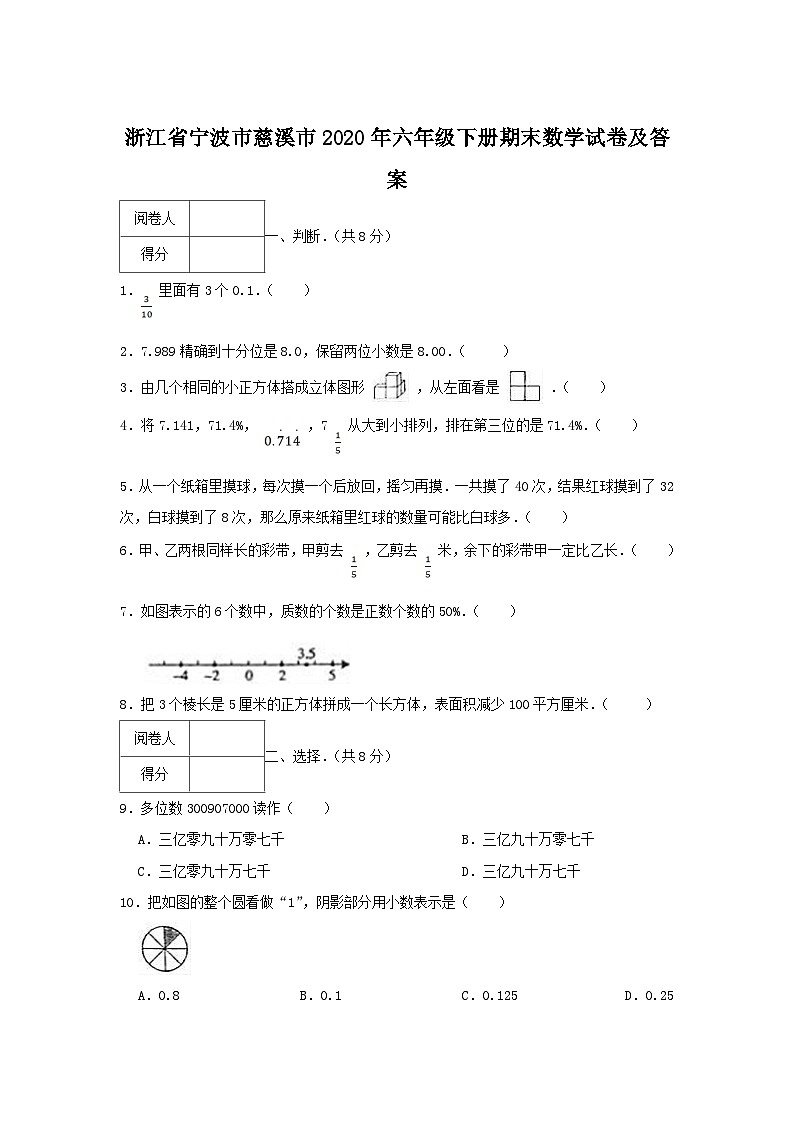 浙江省宁波市慈溪市2020年六年级下册期末数学试卷及答案第1页