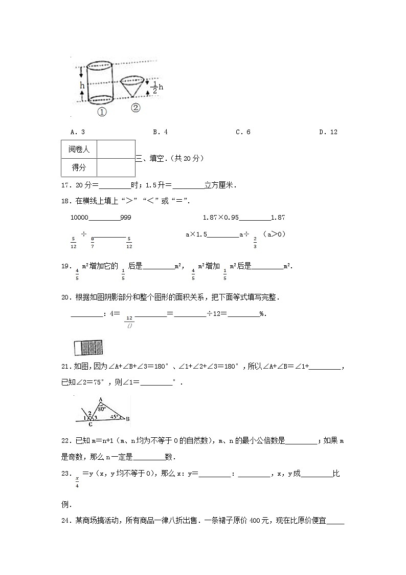 浙江省宁波市慈溪市2020年六年级下册期末数学试卷及答案第3页