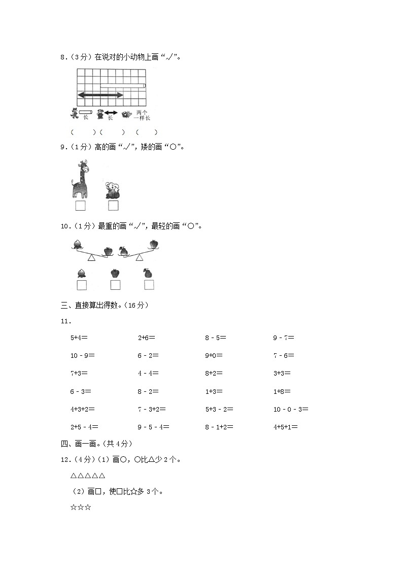 浙江省金华市兰溪市小学一年级上册数学期中试题及答案02