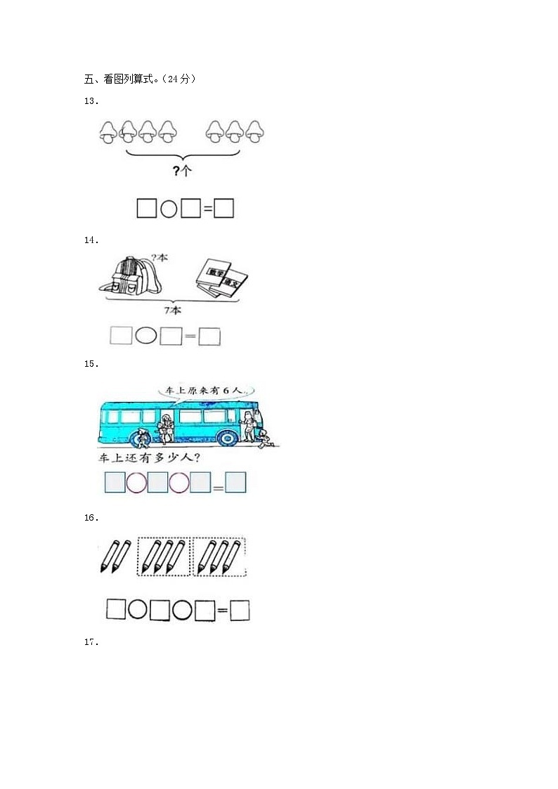 浙江省金华市兰溪市小学一年级上册数学期中试题及答案03