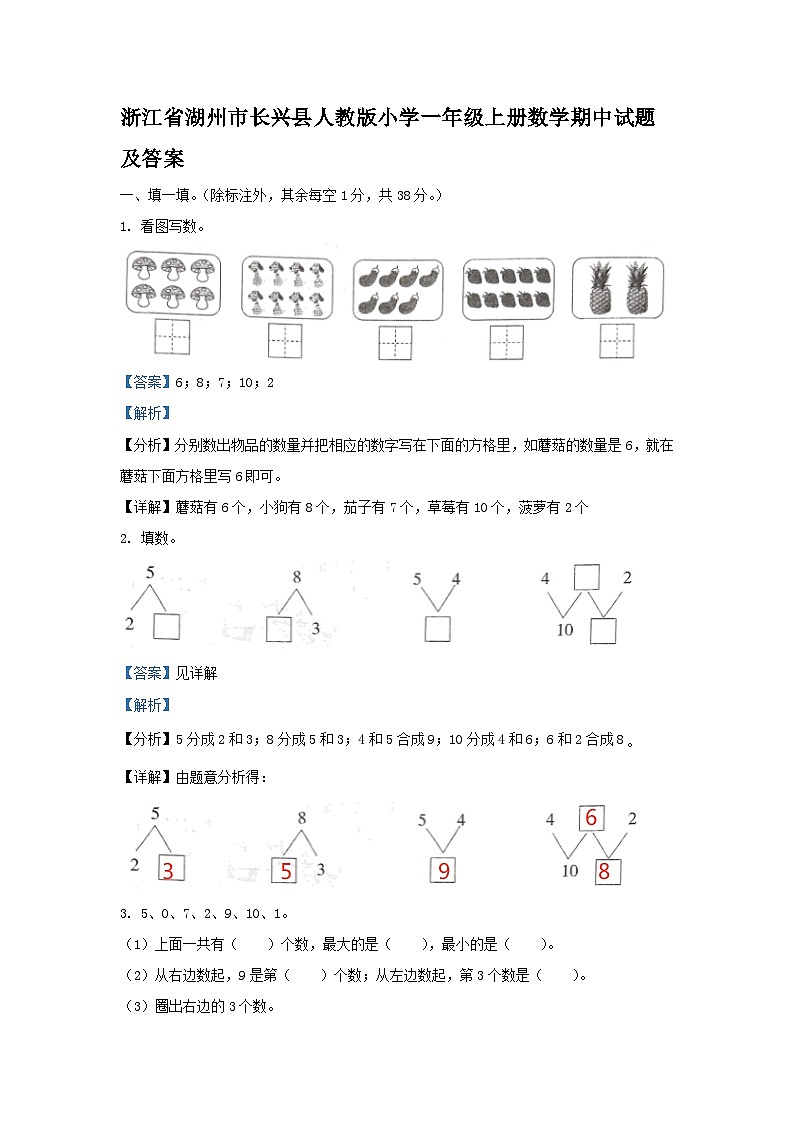 浙江省湖州市长兴县人教版小学一年级上册数学期中试题及答案01