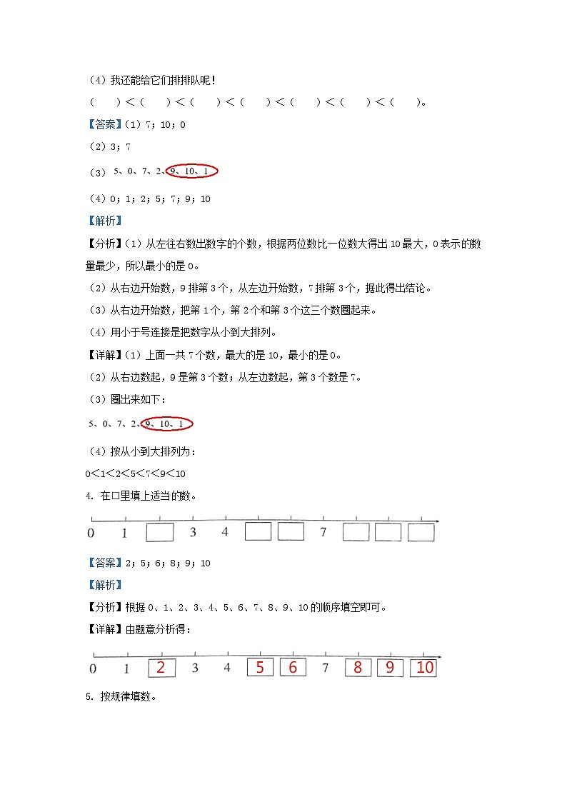浙江省湖州市长兴县人教版小学一年级上册数学期中试题及答案02