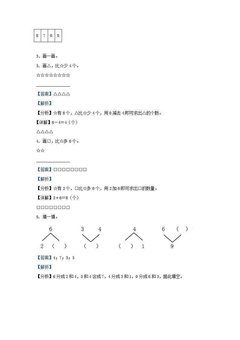 浙江省杭州市萧山区人教版小学一年级上册数学期中试题及答案02