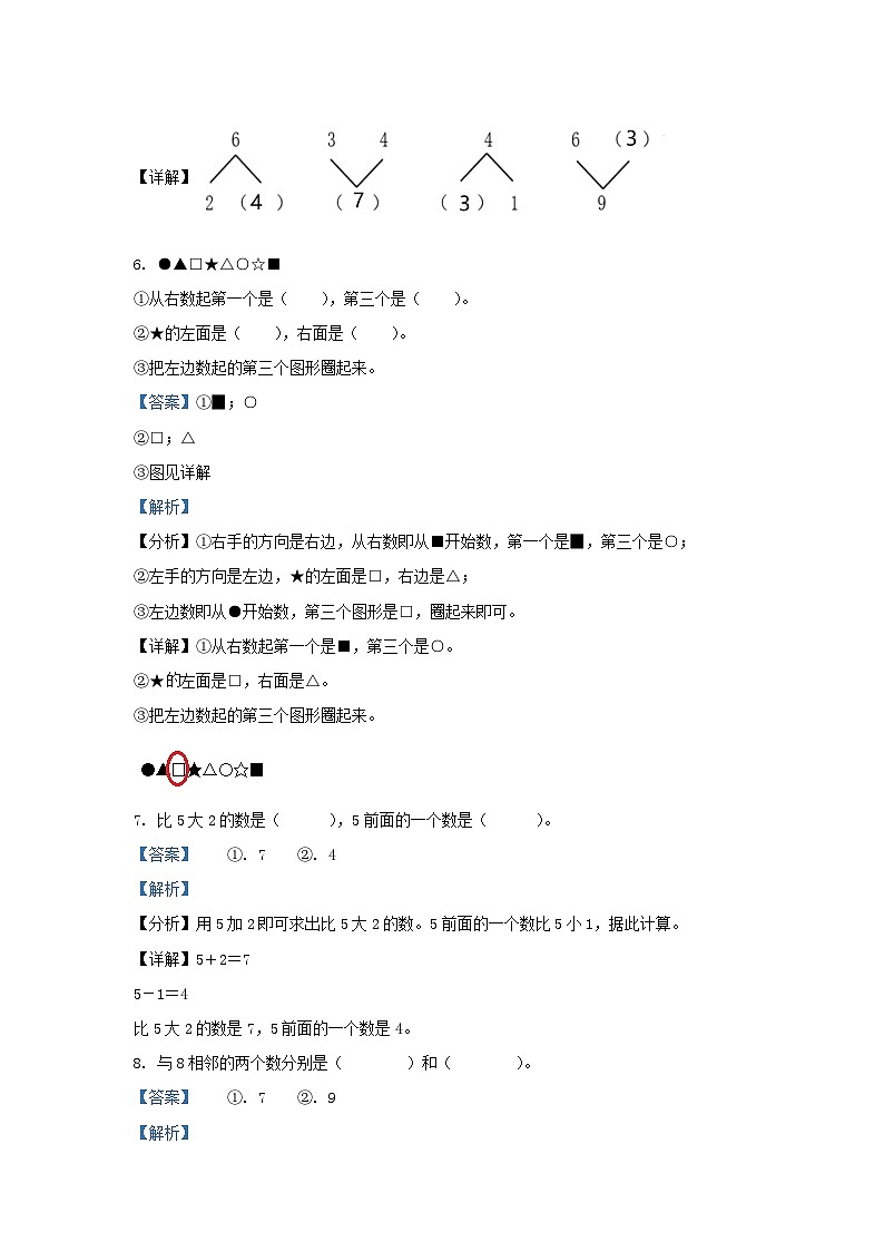 浙江省杭州市萧山区人教版小学一年级上册数学期中试题及答案03