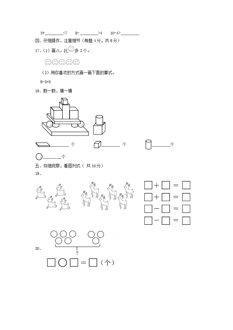 浙江省杭州市钱塘区小学一年级上册数学期中试题及答案03