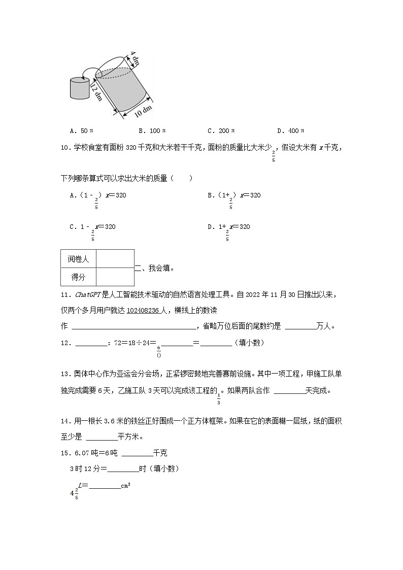 2023-2024学年浙江省温州市洞头区六年级下册期末数学试卷及答案03