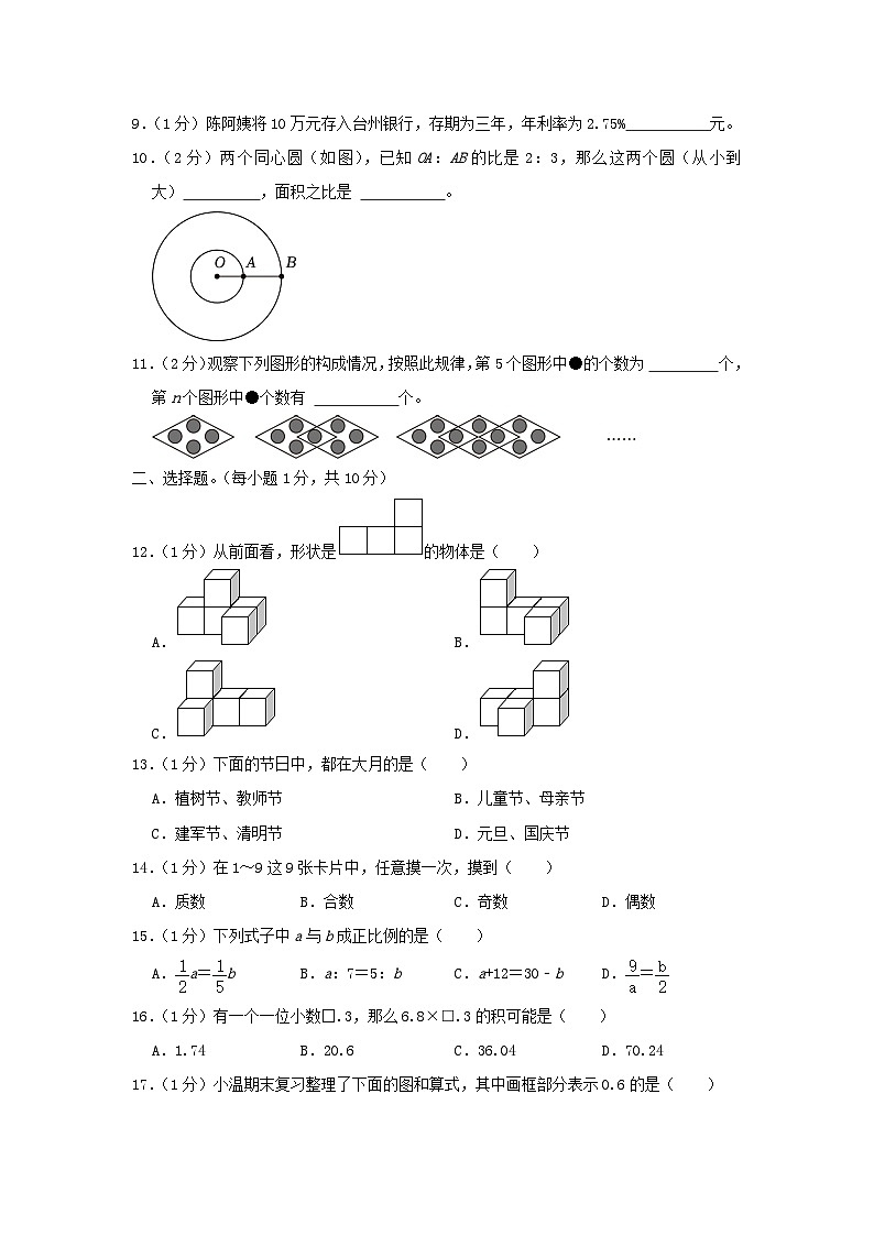 2023-2024学年浙江省台州市仙居县六年级下册期末数学试卷及答案02