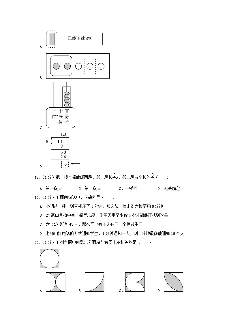 2023-2024学年浙江省台州市仙居县六年级下册期末数学试卷及答案03