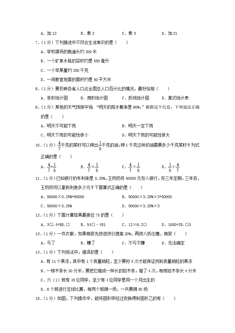 2023-2024学年浙江省台州市六年级下册期末数学试卷及答案02