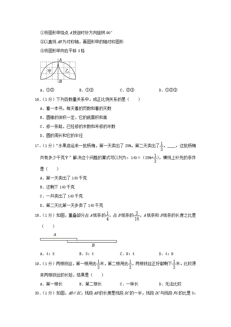 2023-2024学年浙江省台州市六年级下册期末数学试卷及答案03