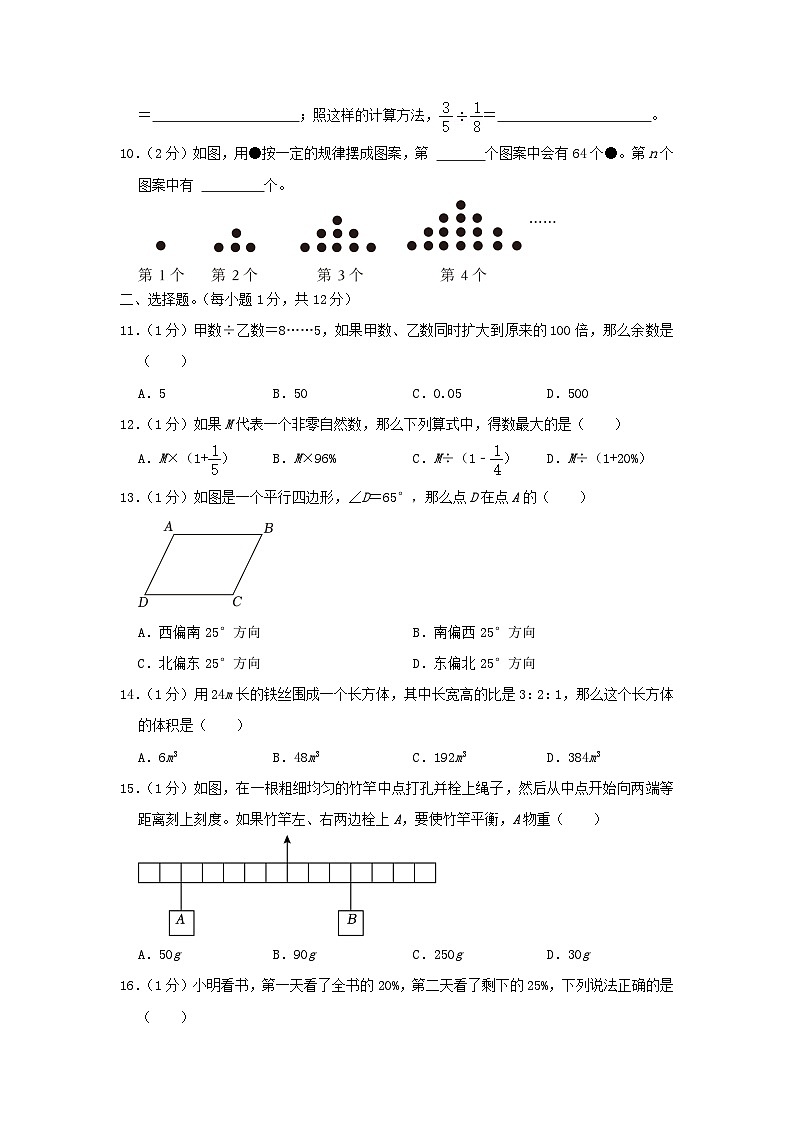 2023-2024学年浙江省台州市椒江区六年级下册期末数学试卷及答案02