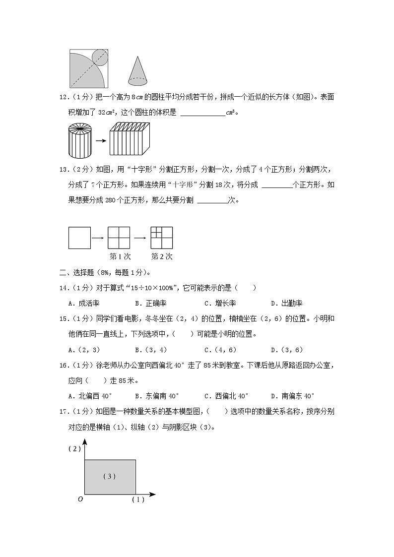 2023-2024学年浙江省绍兴市柯桥区六年级下册期末数学试卷及答案02