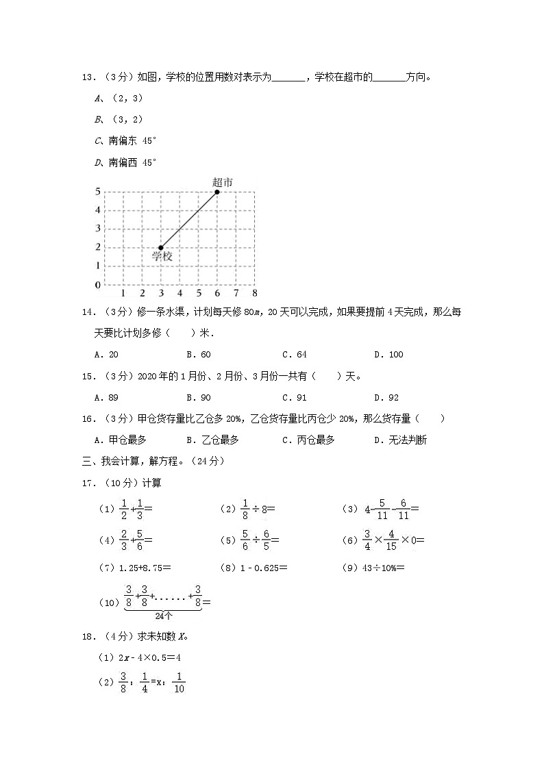 2023-2024学年浙江省衢州市柯城区六年级下册期末数学试卷及答案02