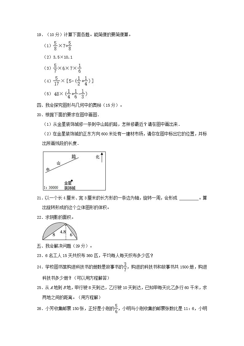 2023-2024学年浙江省衢州市柯城区六年级下册期末数学试卷及答案03
