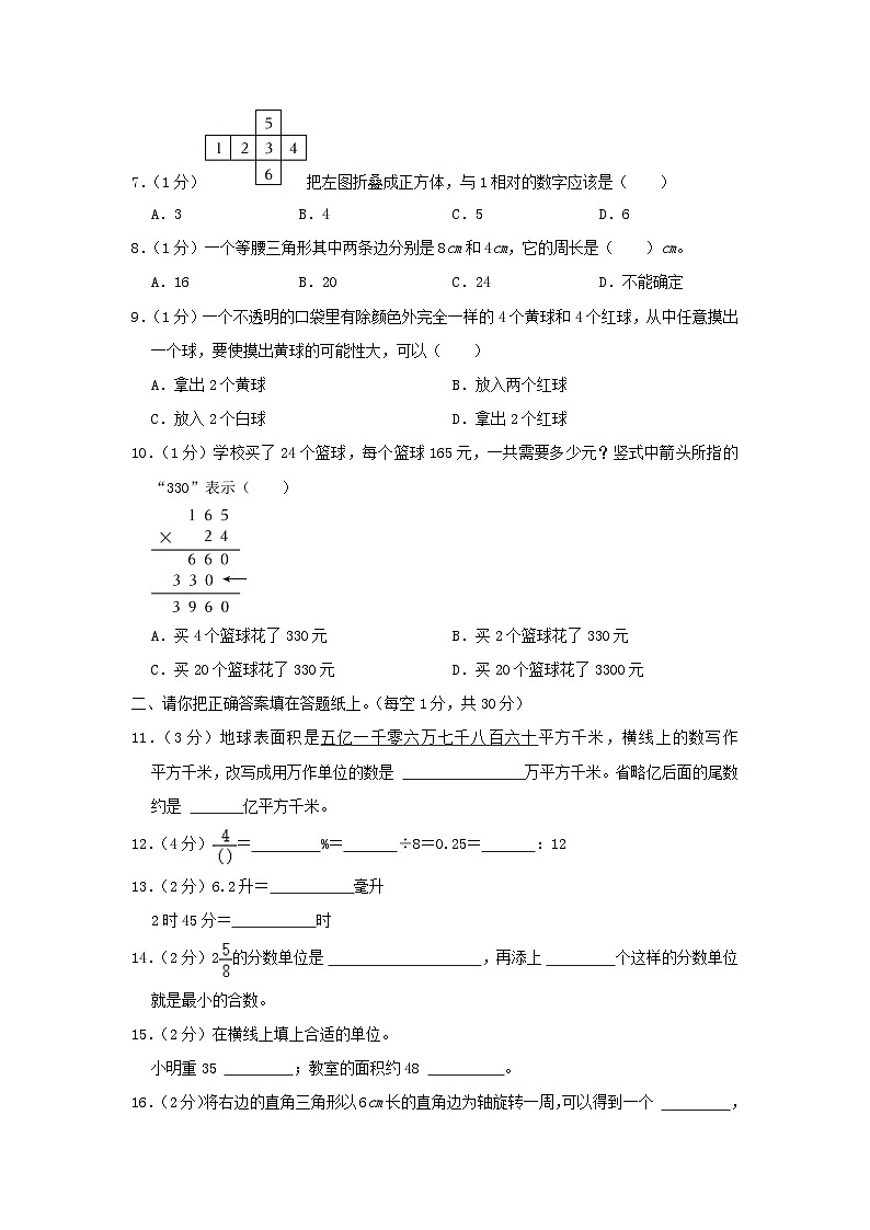 2023-2024学年浙江省金华市永康市六年级下册期末数学试卷及答案02