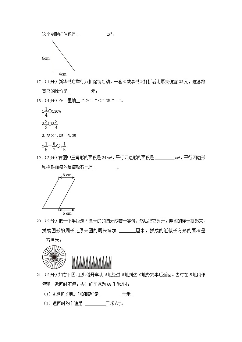 2023-2024学年浙江省金华市永康市六年级下册期末数学试卷及答案03