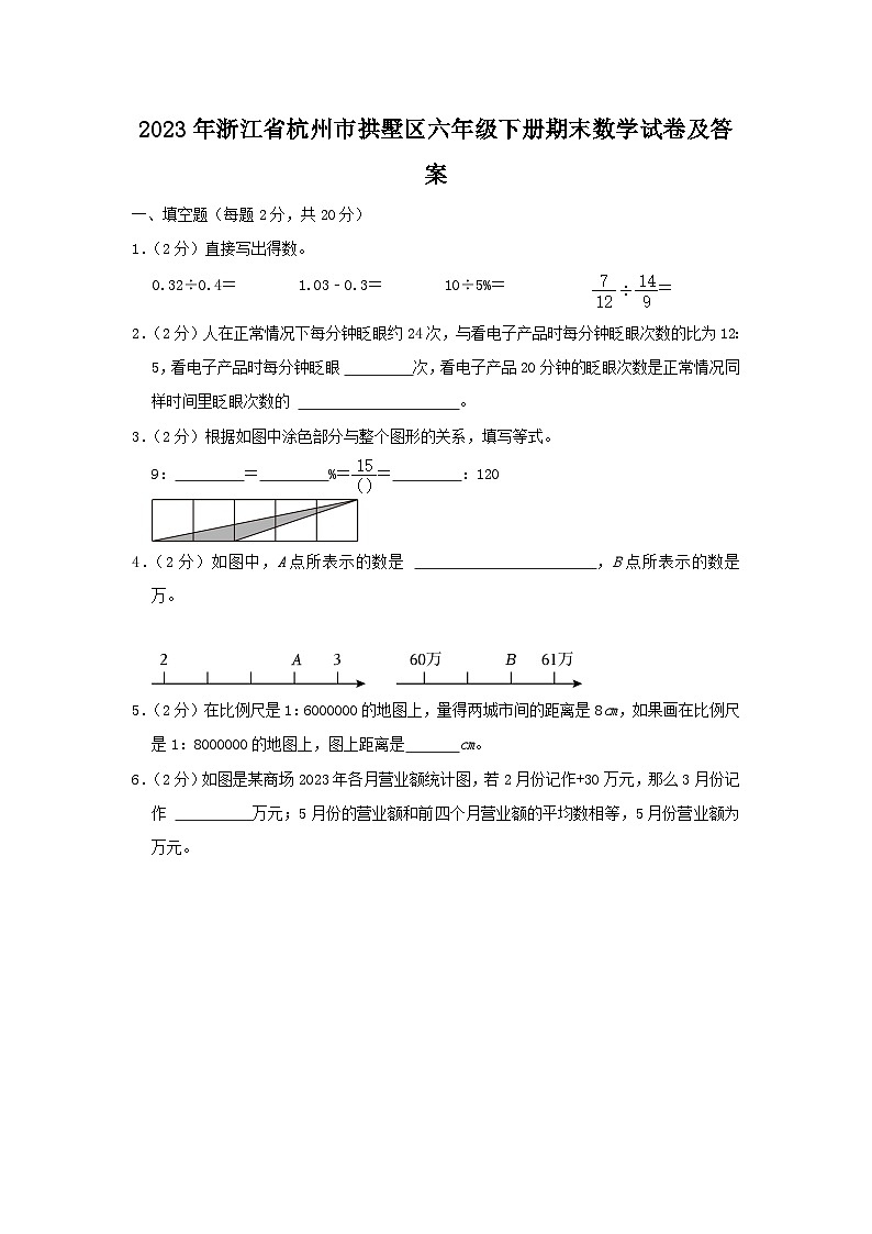 2023-2024学年浙江省杭州市拱墅区六年级下册期末数学试卷及答案01