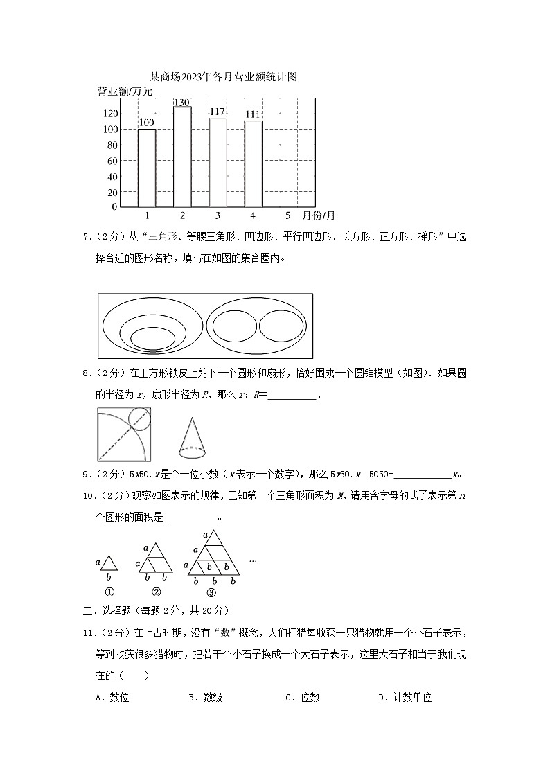 2023-2024学年浙江省杭州市拱墅区六年级下册期末数学试卷及答案02