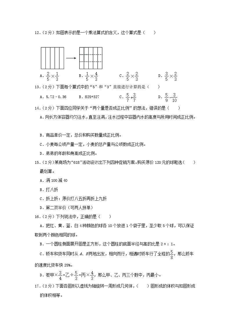 2023-2024学年浙江省杭州市拱墅区六年级下册期末数学试卷及答案03