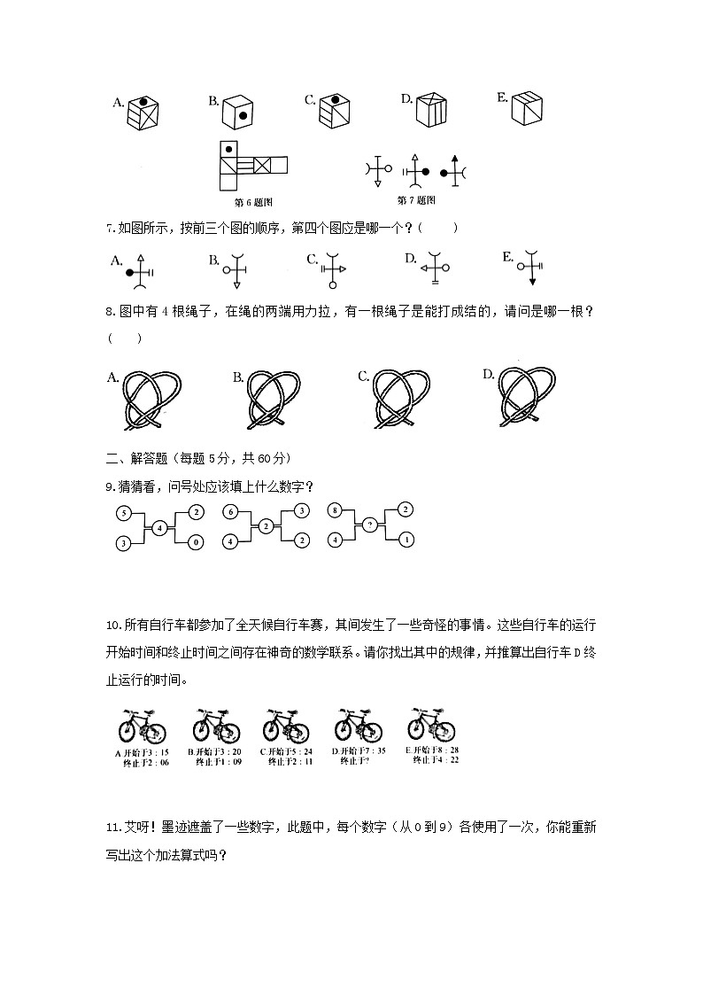 2023-2024学年浙江宁波市镇海区六年级下册期末数学试卷及答案02