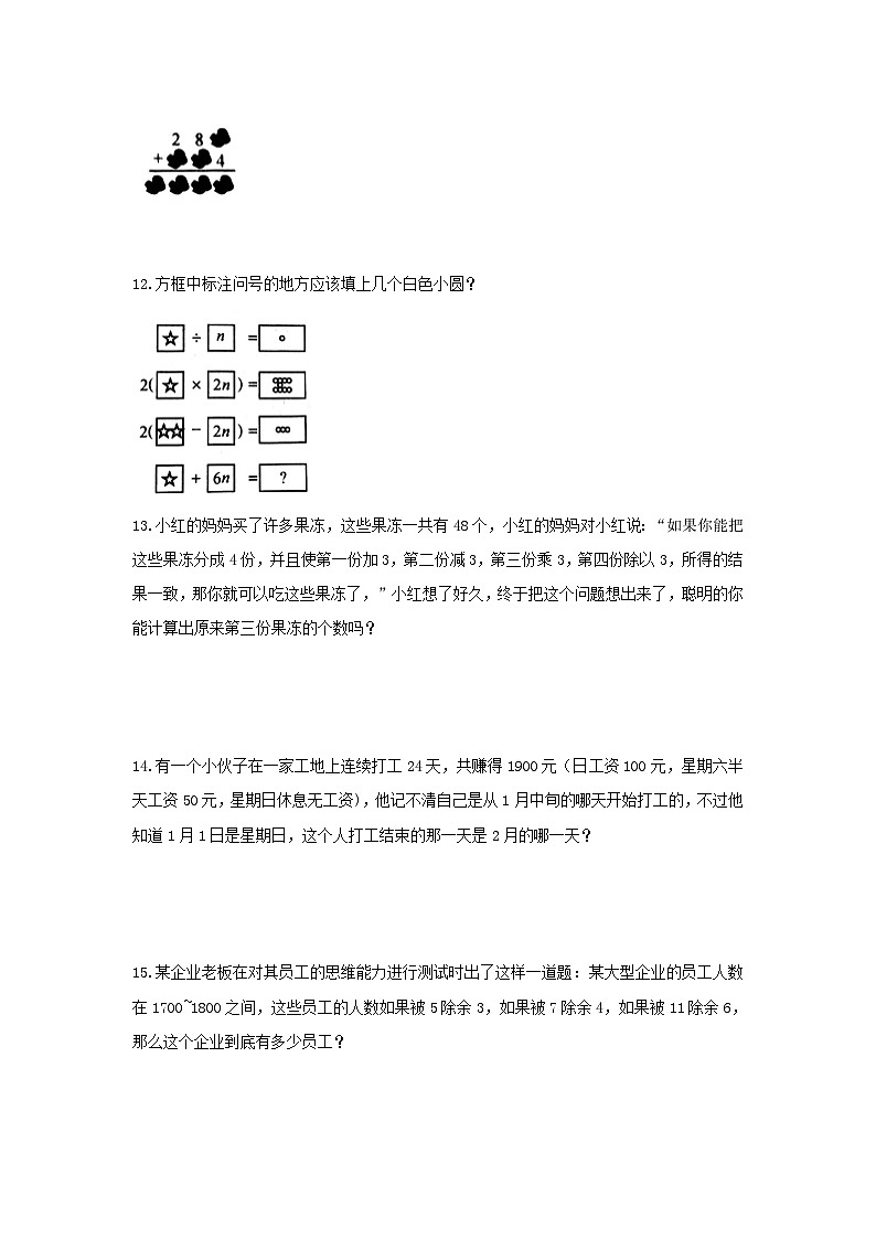 2023-2024学年浙江宁波市镇海区六年级下册期末数学试卷及答案03
