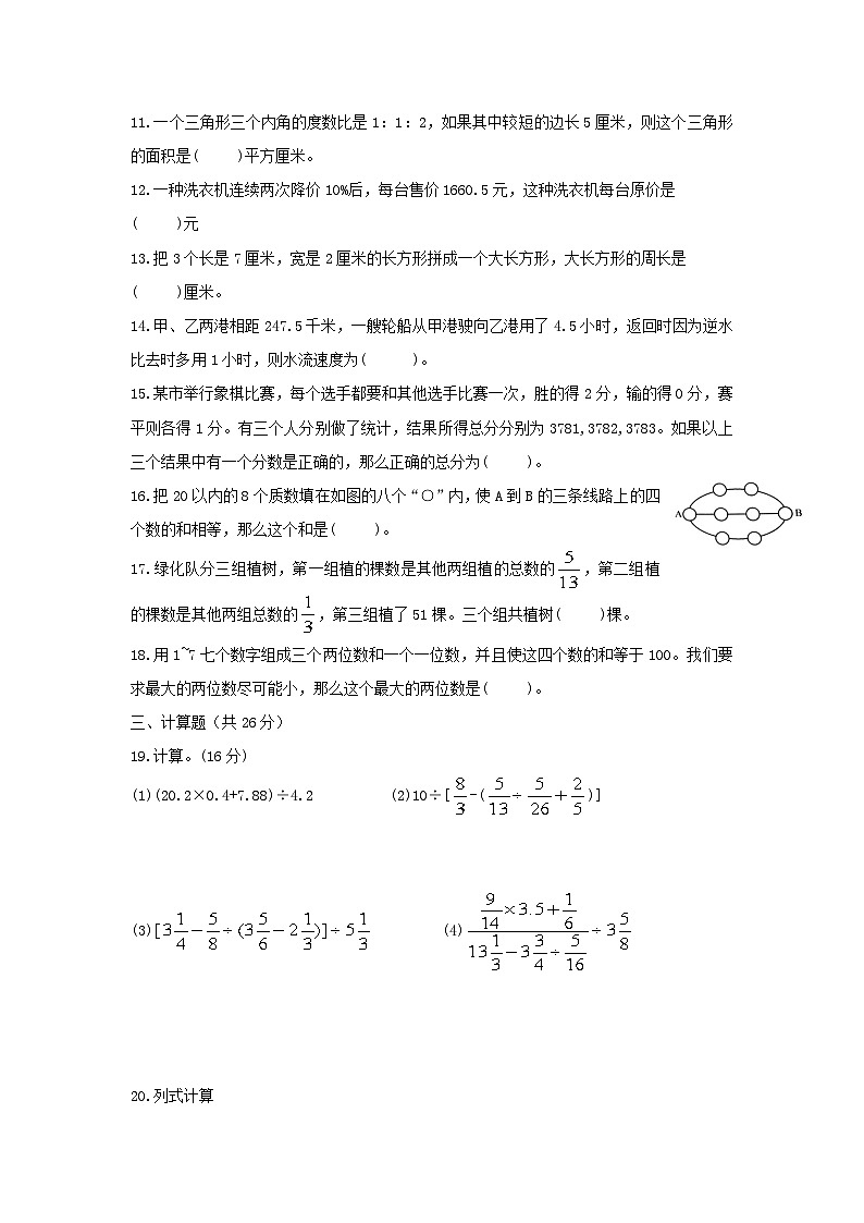 2023-2024学年浙江杭州市拱墅区六年级下册期末数学试卷及答案02
