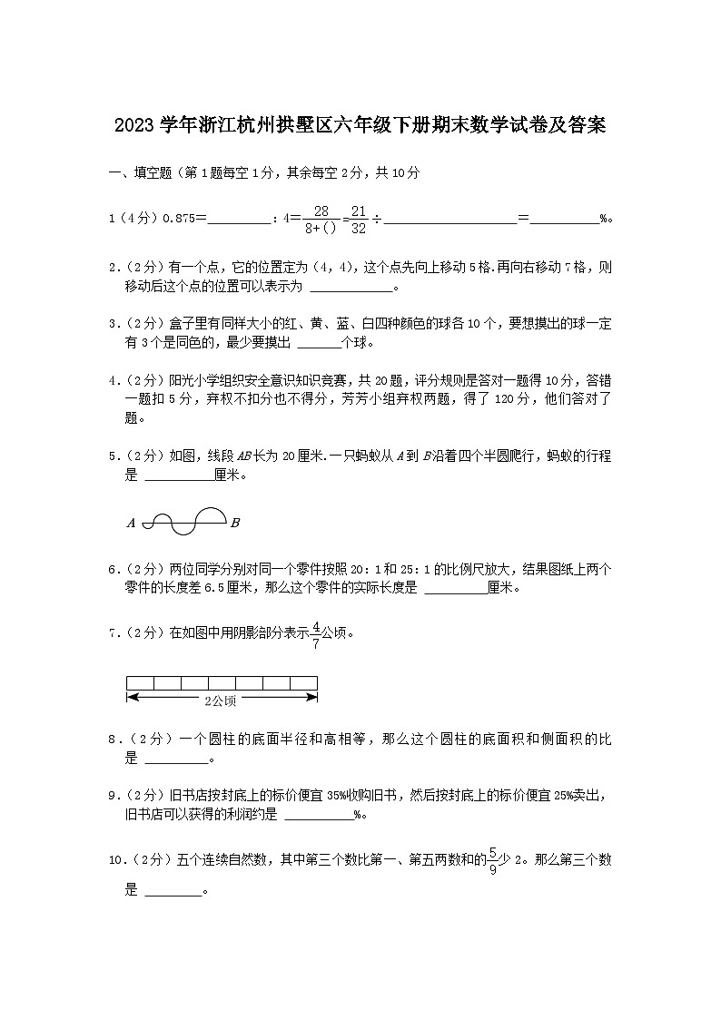 2023-2024学年浙江杭州拱墅区六年级下册期末数学试卷及答案01