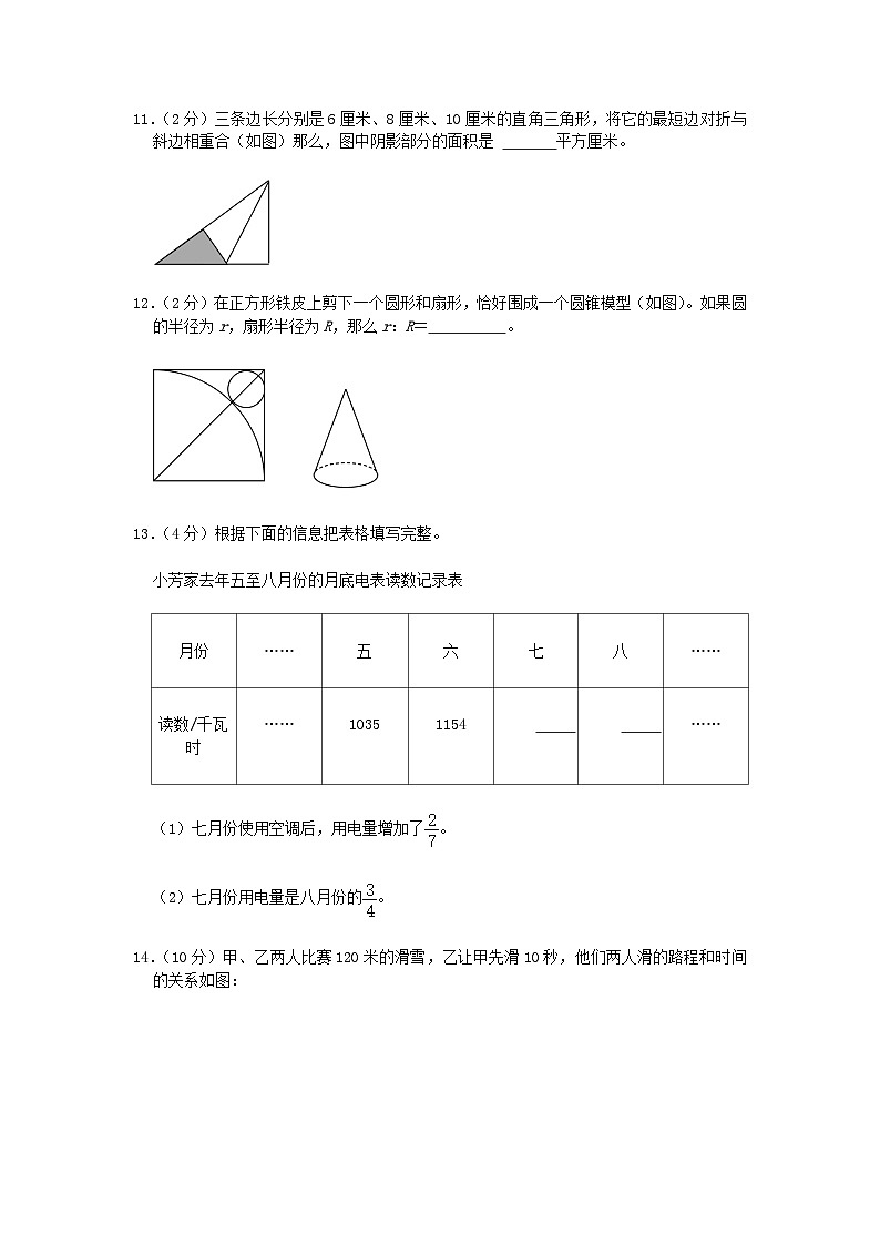 2023-2024学年浙江杭州拱墅区六年级下册期末数学试卷及答案02