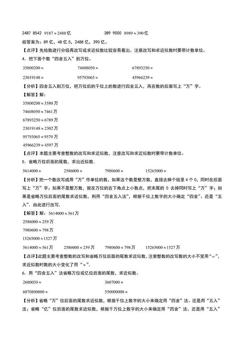 大数的改写和近似数--四年级上册数学计算训练（人教版）（答案解析）第2页
