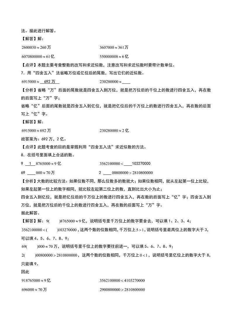 大数的改写和近似数--四年级上册数学计算训练（人教版）（答案解析）第3页