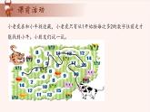 2、看图学数学-2024-2025学年度小学一年级奥数 全套教学课件PPT  陕西人民教育出版社