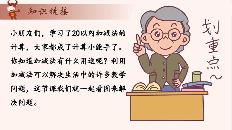 2、看图学数学-2024-2025学年度小学一年级奥数 全套教学课件PPT  陕西人民教育出版社03