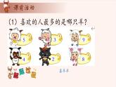 3、统计初步-2024-2025学年度小学一年级奥数 全套教学课件PPT  陕西人民教育出版社