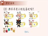 3、统计初步-2024-2025学年度小学一年级奥数 全套教学课件PPT  陕西人民教育出版社