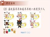 3、统计初步-2024-2025学年度小学一年级奥数 全套教学课件PPT  陕西人民教育出版社