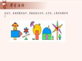 5、有趣的平面图形-2024-2025学年度小学一年级奥数 全套教学课件PPT  陕西人民教育出版社