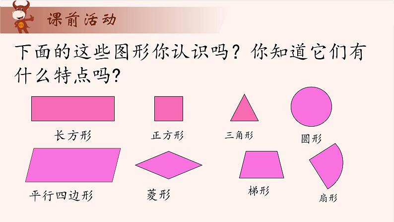 5、有趣的平面图形-2024-2025学年度小学一年级奥数 全套教学课件PPT  陕西人民教育出版社03