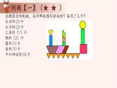 5、有趣的平面图形-2024-2025学年度小学一年级奥数 全套教学课件PPT  陕西人民教育出版社