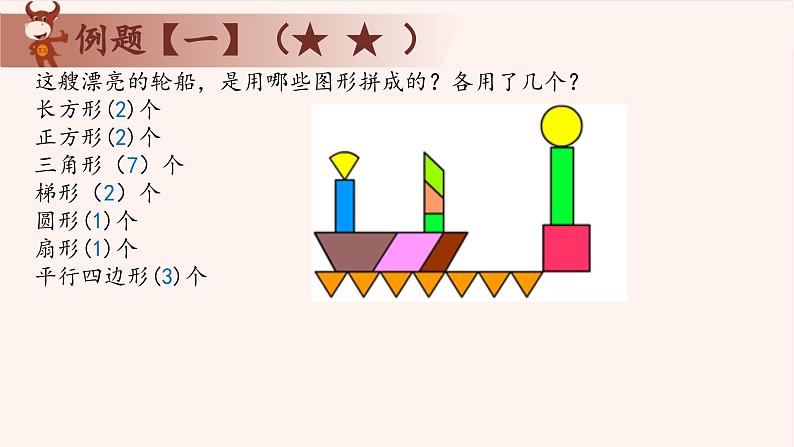 5、有趣的平面图形-2024-2025学年度小学一年级奥数 全套教学课件PPT  陕西人民教育出版社04