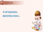 5、有趣的平面图形-2024-2025学年度小学一年级奥数 全套教学课件PPT  陕西人民教育出版社