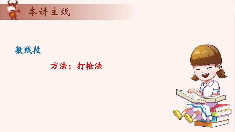 5、有趣的平面图形-2024-2025学年度小学一年级奥数 全套教学课件PPT  陕西人民教育出版社08