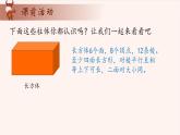 6、有趣的立体图形-2024-2025学年度小学一年级奥数 全套教学课件PPT  陕西人民教育出版社